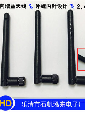 2.4G-433频率3DB全向高增益WIFI路由器网卡10DB穿墙天线SMA内孔