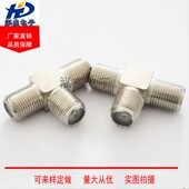 公制F头一分二纯铜F母三通头有线电视接头一母分二母3通F头连接器