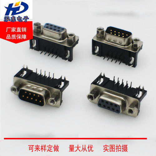 DR9公头母头针式 DR-9 90度弯针/串口公座 RS232 9芯DB9卧式母座