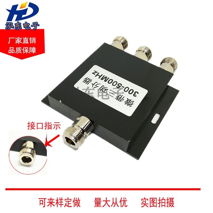 对讲机/中继台室内覆盖工程N型头一分三功分器功率分配器300-500M