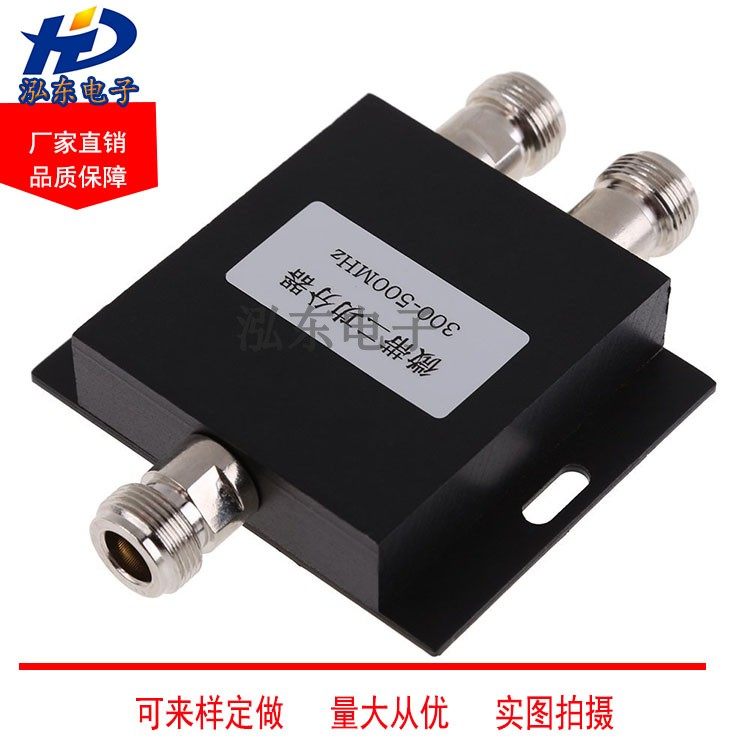 对讲机/中继台室内覆盖工程N型头一分二功分器功率分配器300-500M
