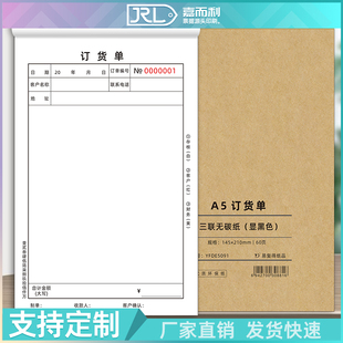 订货单三联定购单二联A4家具窗帘销售单a5三联门窗销货清单送货单