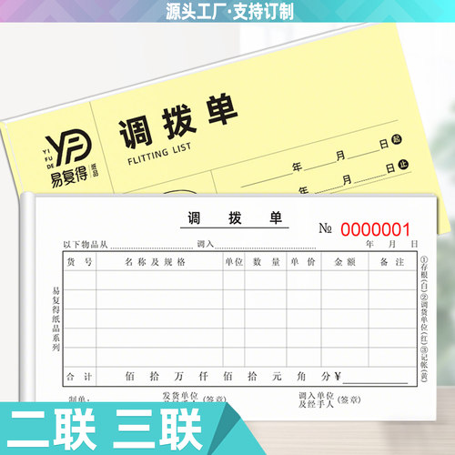三联商品调拨单仓库调货单可定制