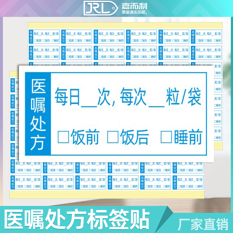 医嘱处方用量指示贴西药用量贴纸