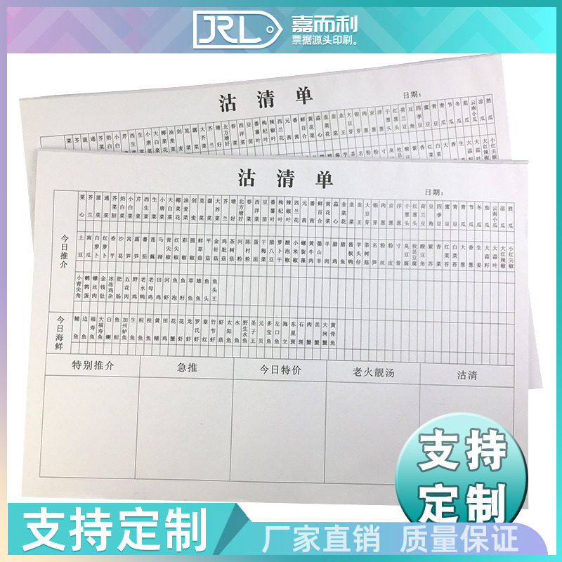 酒楼用表单大本申购单餐厅用品厨房单据大排档蔬菜采购表格可定制