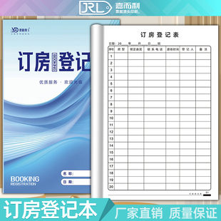 订房登记本酒店宾馆通用开房填写记录簿入住预约单订房单押金单据