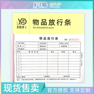 货物物品放行条二联工厂员工出入凭证仓库出货保安门卫登记本定制