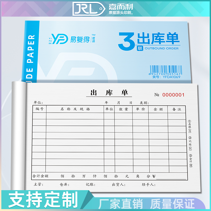 三联出入库进仓单定制无碳复写纸