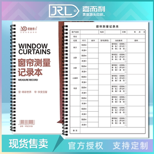 窗帘测量记录本全屋定制测量专用定制本窗帘设计师量尺绘图专用本