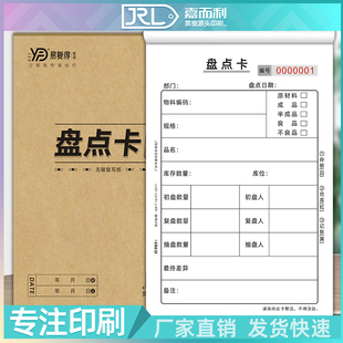 一二三联盘点卡盘点单内部联络单仓库结存明细记录表物品盘点存单