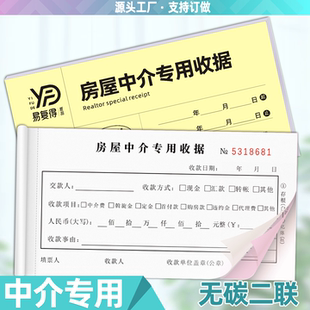 易复得房产中介收据二联房屋销售凭证购房中介服务票据佣金确认单