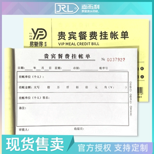 贵宾餐费挂账单三联餐饮酒楼餐厅贵宾签账记账单欠款挂帐单可定制