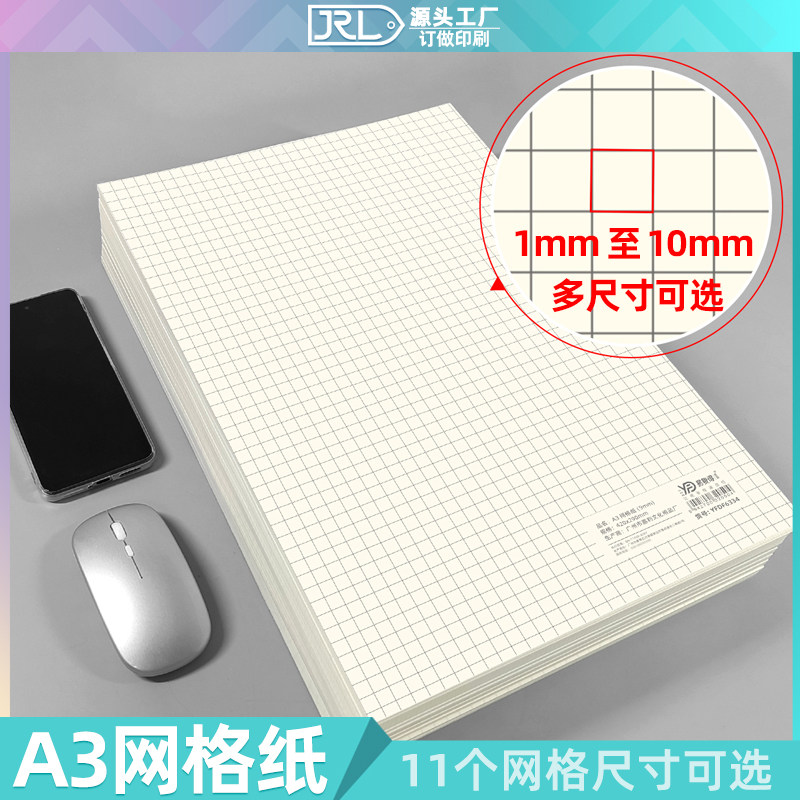 易复得A3网点格子纸优质厚实纸张