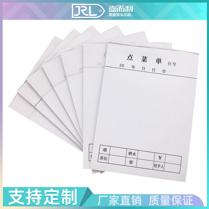 单联点菜单一联菜单纸写菜单饭店加菜单印刷空白外卖单手写烧烤单