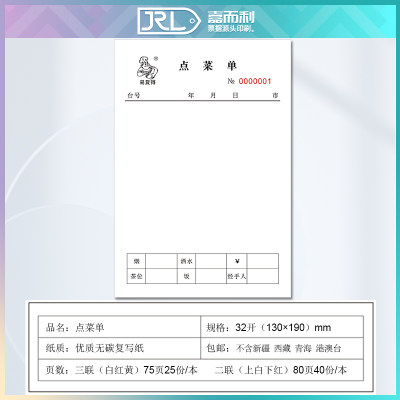 二联三联空白点菜单无碳复写纸两联手写点餐单外卖单烧烤单可定制