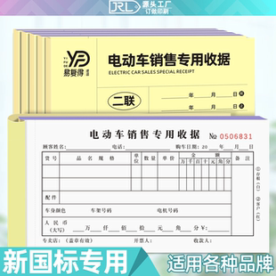 电动车销售统一票据新国标二联摩托车电瓶车保修单收款凭证收据单