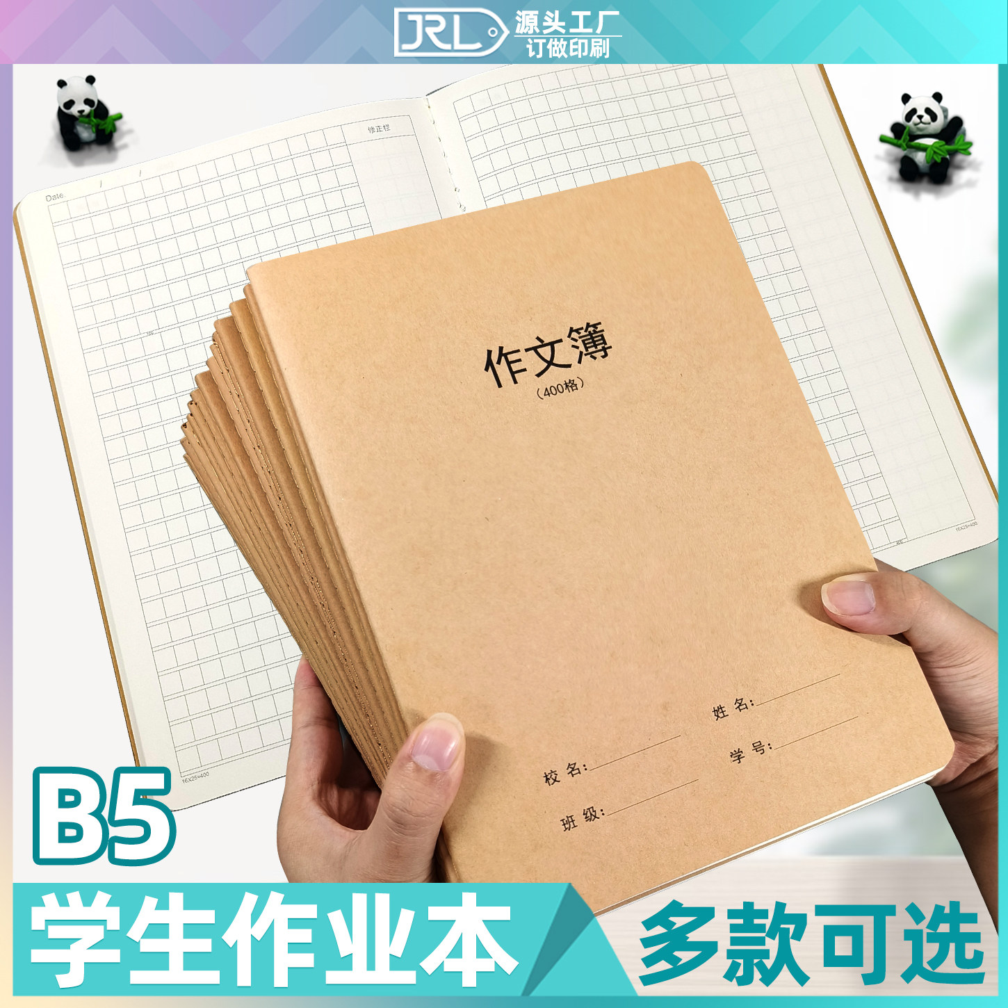 易复得B5大本学生作业本老是推荐