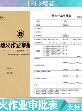 A4动火作业审批表三联收据高处作业证危险化学品八大作业安全票据