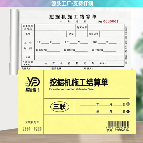 挖机工作工时台班签证单二联三联