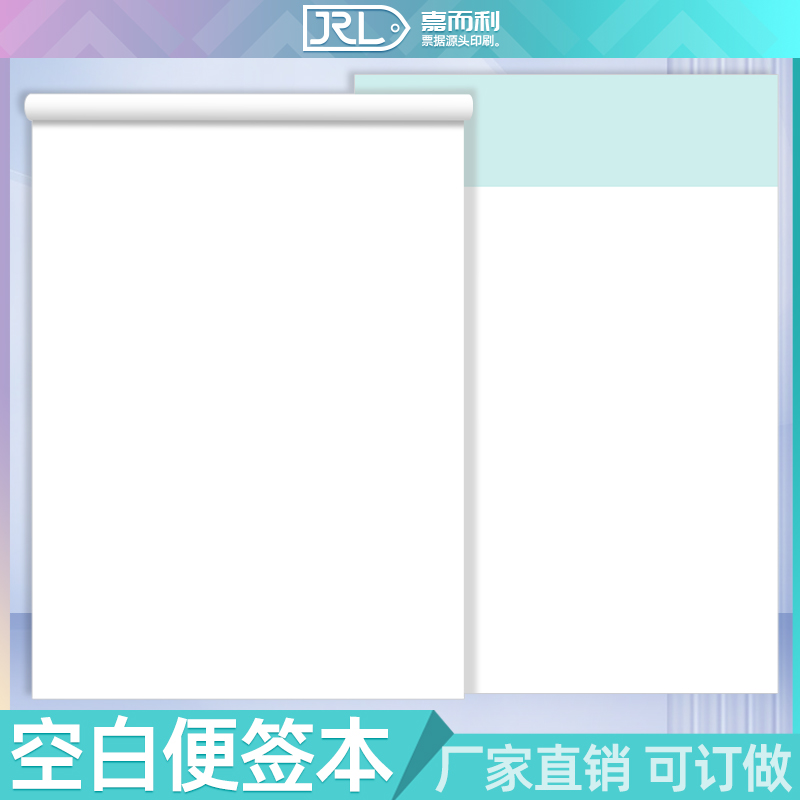 便签定制草稿纸白纸空白便条本