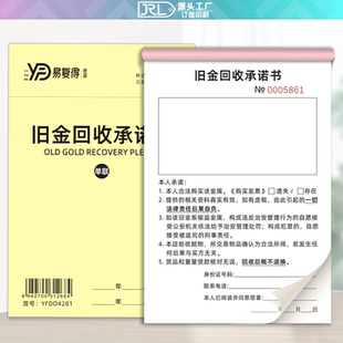 易复得旧金回收承诺书旧物品收购登记表协议寄卖寄售保管单合同书