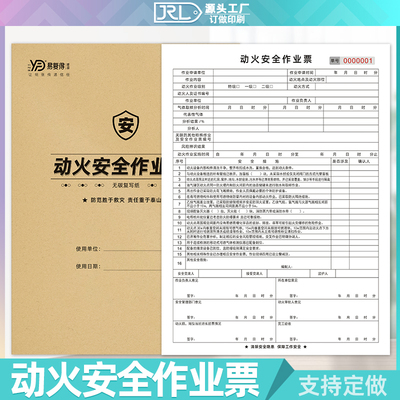易复得国标新版动火安全作业票