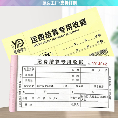 运费结算专用收据出车运输费用单