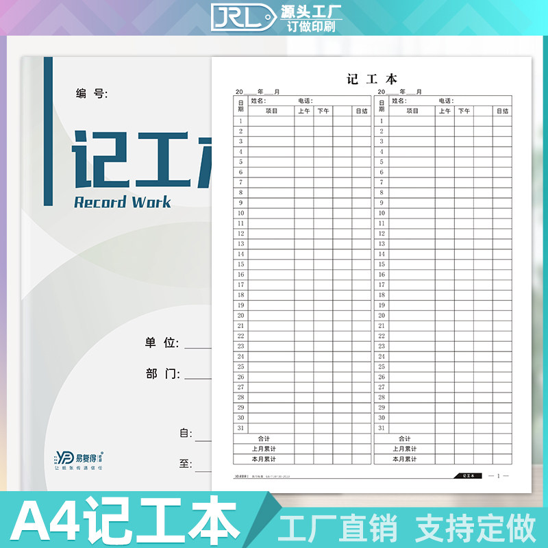通用2026年新款彩色A4记工本定制图片