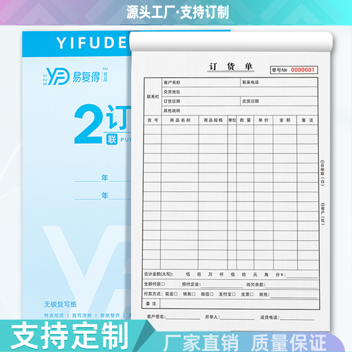 订货单A4a5无碳复写订单本送货单图片