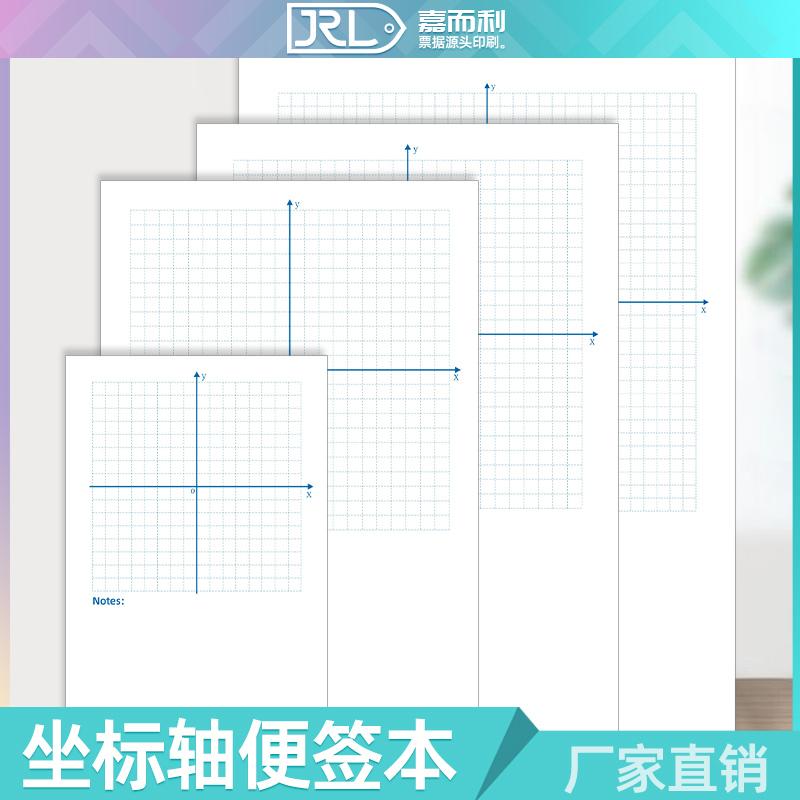平面直角坐标系便签本手写网格纸