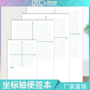 平面直角坐标系便签本函数坐标轴便签纸手写象限网格纸无粘性易撕