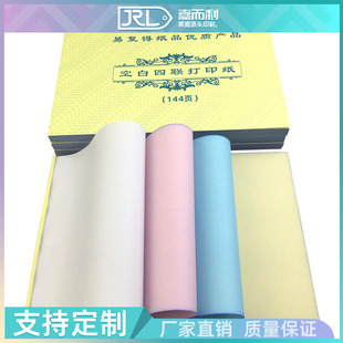 a4两联无碳空白打印纸A5二三四联复写纸复写本定制印刷销货单便条