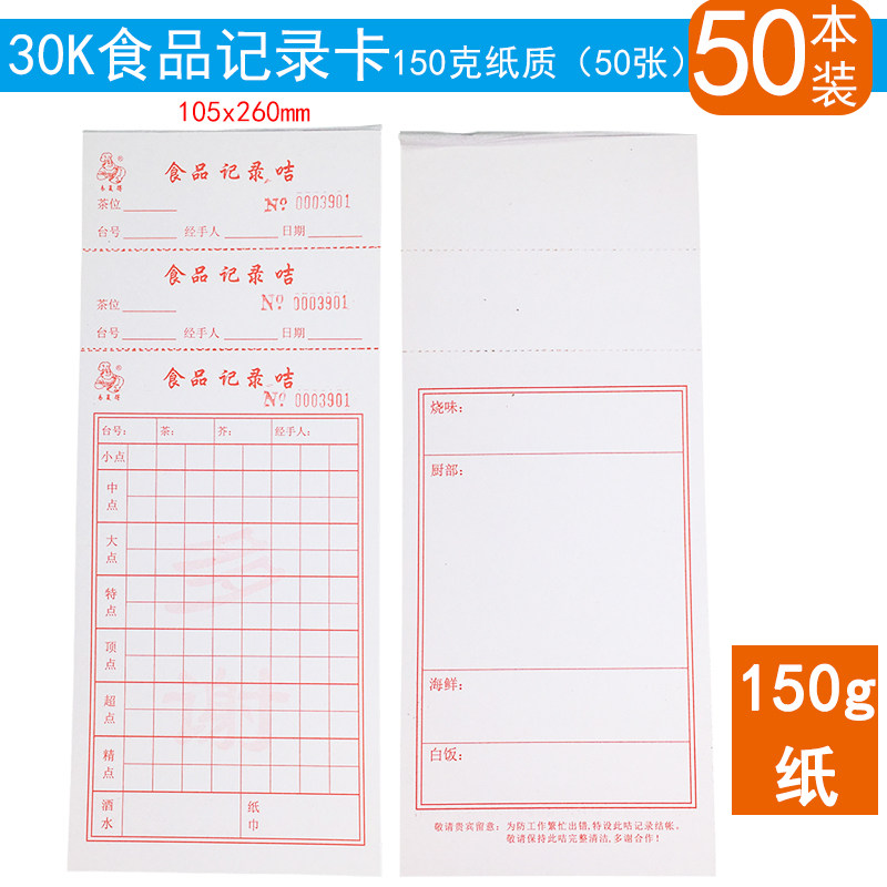 食品记录卡点菜单加厚电脑点单选择卡早茶点心卡点菜卡可定制印刷