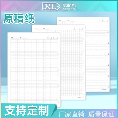 搞纸400格原稿纸600字学生作文纸