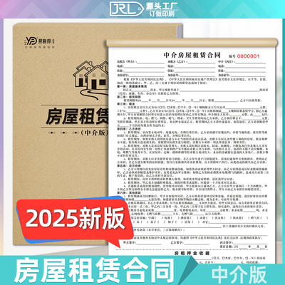 租房合约印刷房屋租赁合同定制