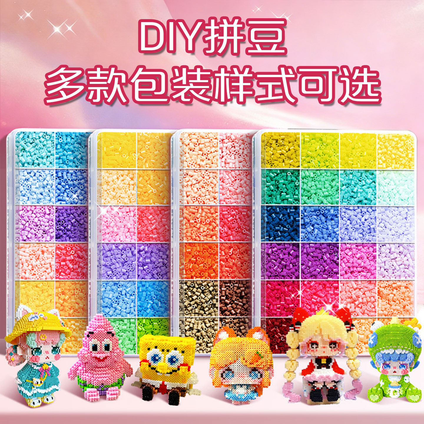 拼豆豆手工diy材料包全套工具立体融合豆补充包婆娑2.6mm小豆同款,玩具/童车/益智/积木/模型,拼豆/拼豆工具,淘宝优惠券,粉丝福利购,淘宝优惠卷