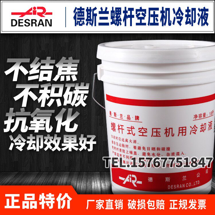 DESRAN德斯兰螺杆空压机机油冷却液空气压缩机油专用油全合成包邮_虎窝淘