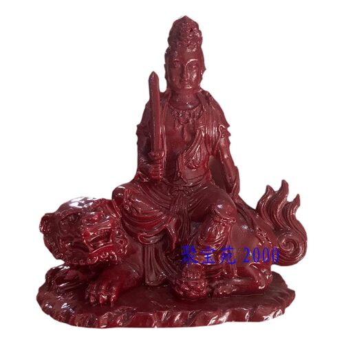 家用寺庙神像工艺品玉财神摆饰朱砂文殊菩萨普贤菩萨佛像供奉摆件