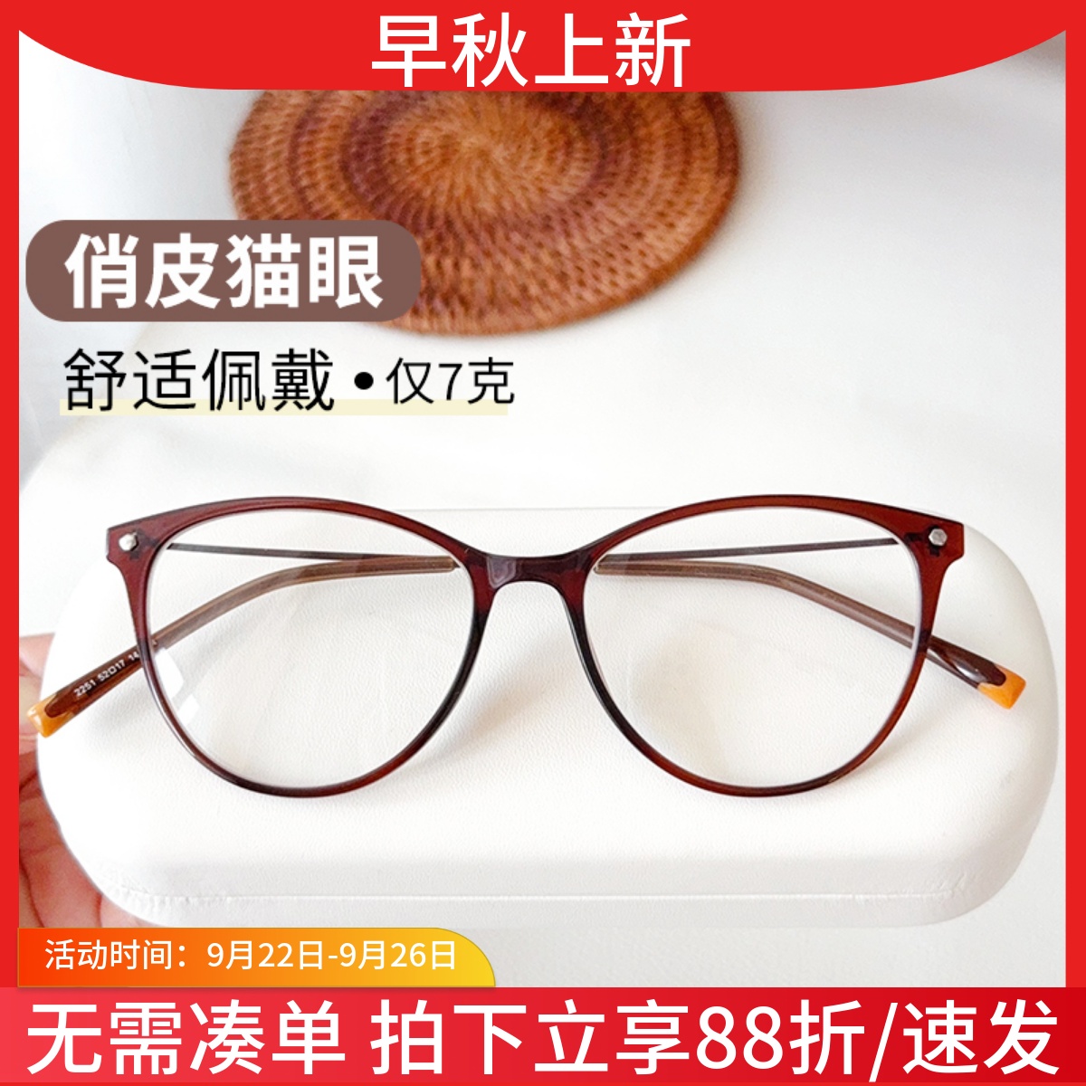 7克猫眼复古超轻黑框眼镜女