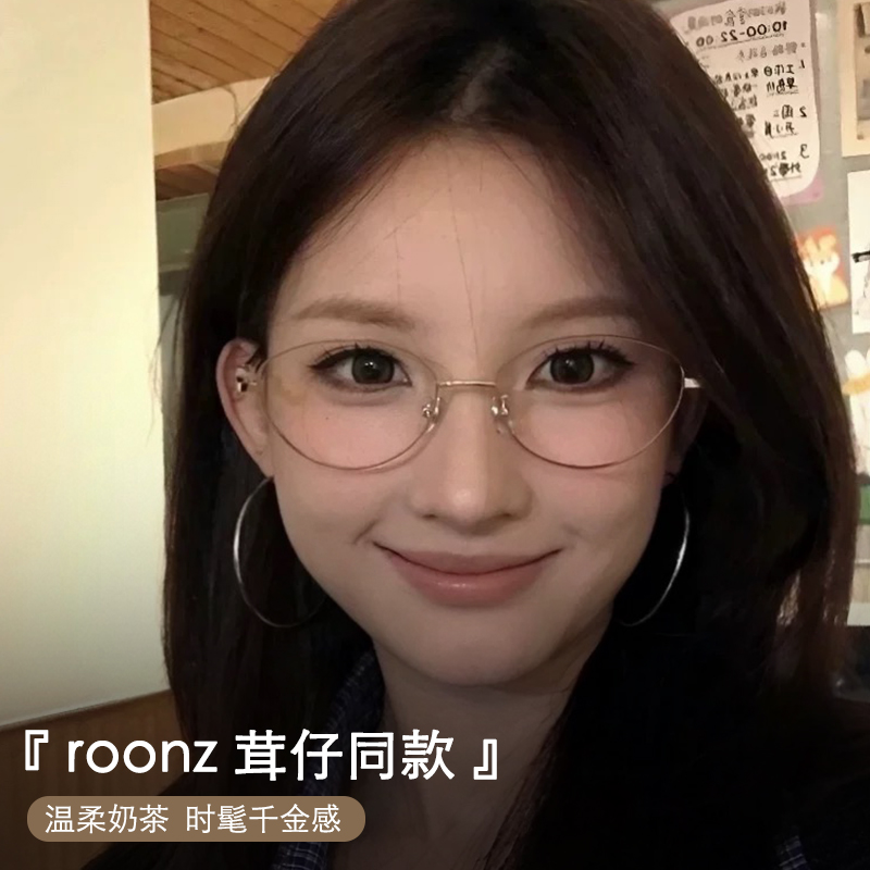 roonz茸仔同款金丝猫眼眼镜框女