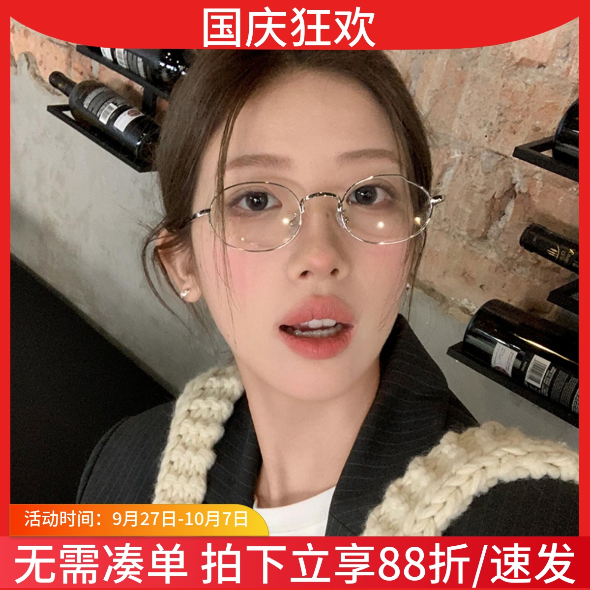 银丝高智感椭圆女小框眼镜