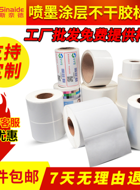 适用爱普生C3520 4030不干胶标签纸定做喷墨涂层彩色合成铜板贴纸