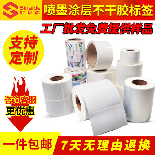 斯奈德彩色喷墨标签纸防水合成纸
