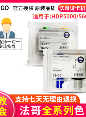 FARGO法哥证卡打印机色带HDP5000彩色带084051 84051 清洁卡套装