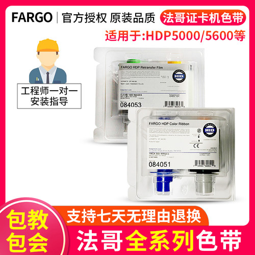FARGO法哥证卡打印机色带HDP5000彩色带084051 84051 清洁卡套装