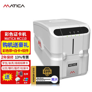 玛迪卡MATICA MC110证卡打印机 厂牌水电线缆牌合格质保卡制卡机