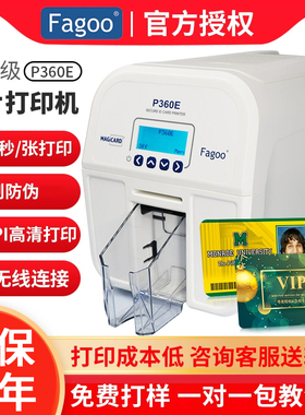 FAGOO法高P360E证卡打印机 义齿工作健康证IC会员塑料PVC卡印刷机