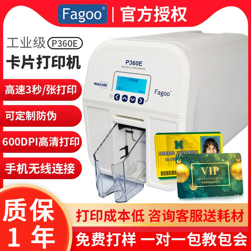 fagoo法高p360e证卡打印机