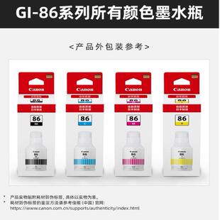 86原装 Canon GX5580 GX4080 GX5080 墨水适用GX3080 佳能