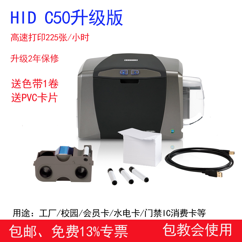 法哥HID C50升级彩色证卡打印机PVC证件员工IC线缆吊牌卡片制卡机